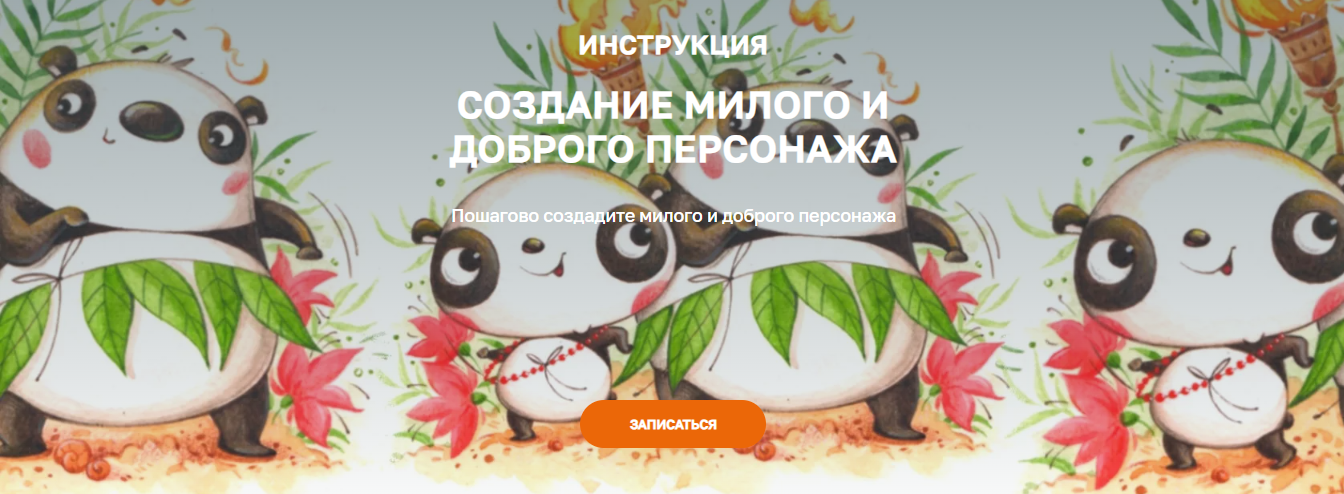 [OlaartSchool] Ольга Кузнецова ― Создание милого и_0.png